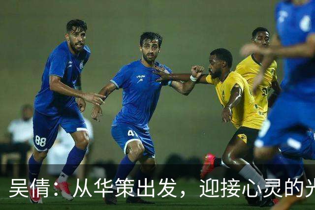 吴倩：从华策出发，迎接心灵的光芒